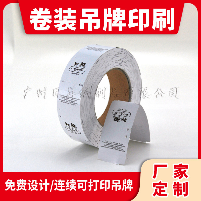 童装卷装吊牌印刷厂家订做图片