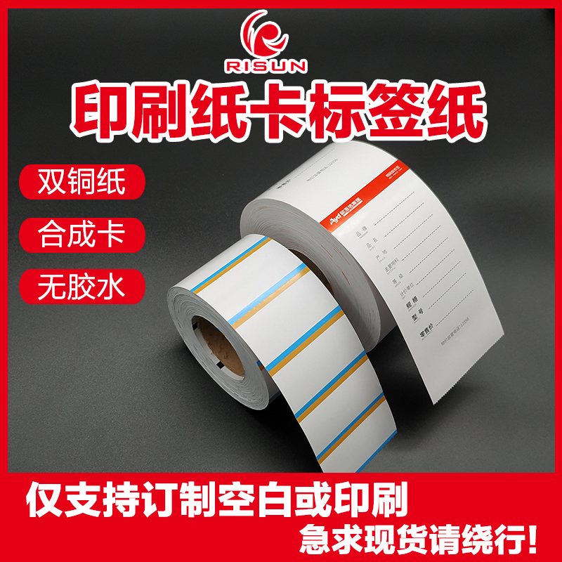 打印条码纸定做价格标签