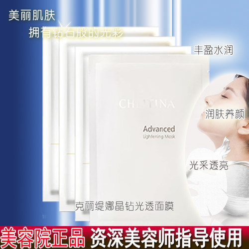 克丽缇娜亮肤补水免洗保湿面膜