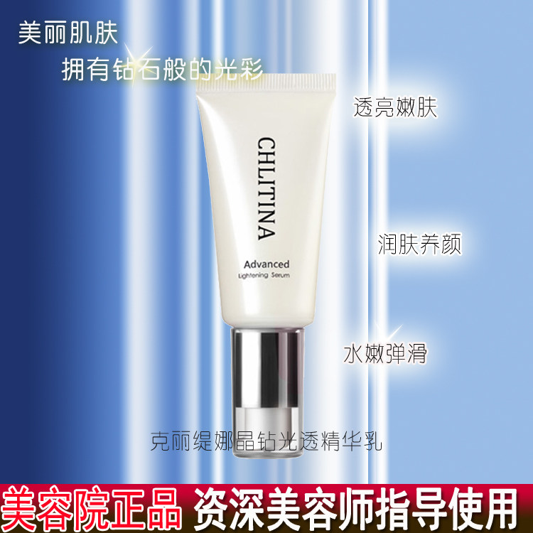 克丽缇娜提亮肤色抑制精华乳液