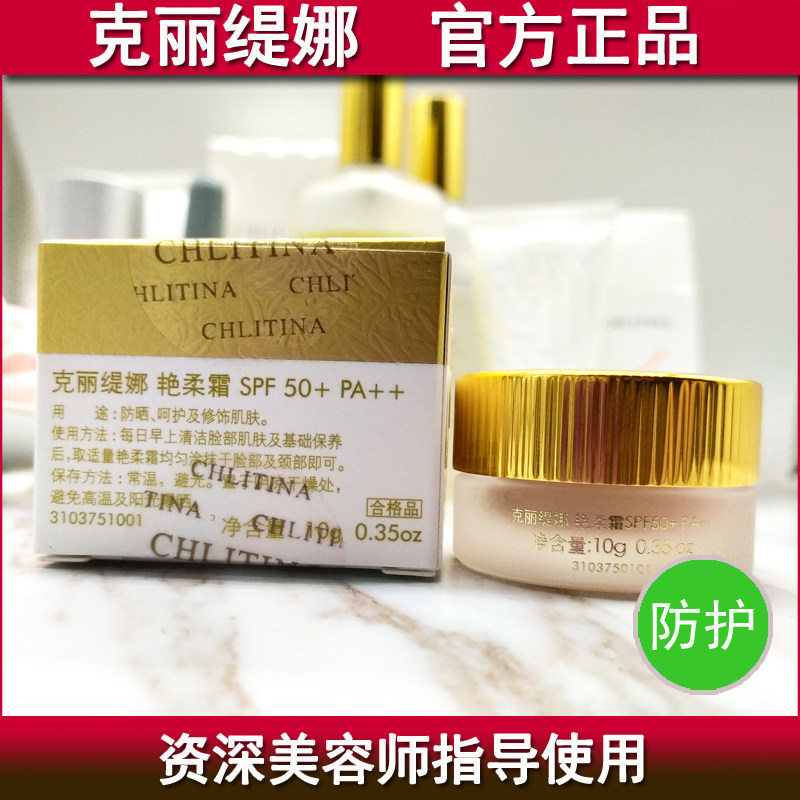 克丽缇娜防晒隔离霜粉底艳柔霜SPF30 PA++10g 正品升级SPF50+PA++