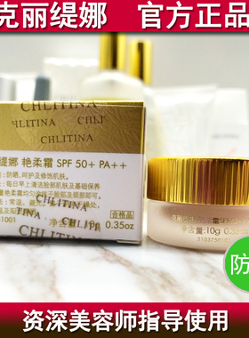 克丽缇娜防晒隔离霜粉底艳柔霜SPF30 PA++10g 正品升级SPF50+PA++