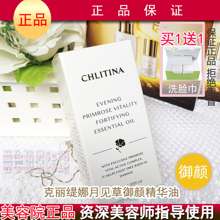 克丽缇娜御颜正品面部护理精华油