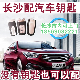 长沙配车钥匙配制适合于宝马现代大众丰田别克配汽车钥匙遥控芯片