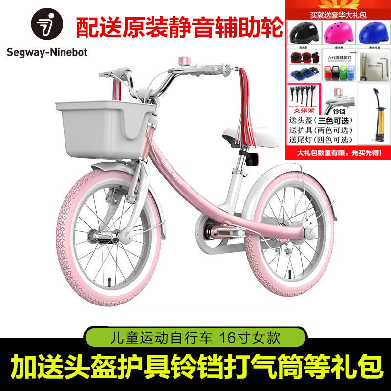 限10000张券Ninebot Kids Bike儿童自行车2-8岁16寸儿童单车男女款童车脚踏