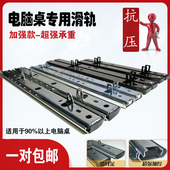 加厚电脑桌滑道滑轨电脑桌托底滑道键盘板导轨键盘板二节滑道 包邮