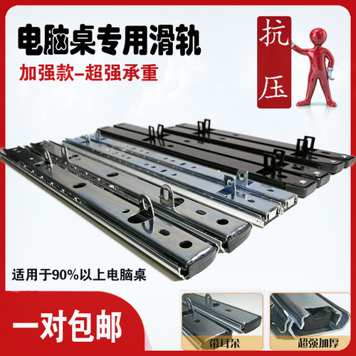 加厚电脑桌托底二节包邮滑轨