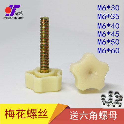 婴儿床螺丝梅花螺丝螺栓10只包邮