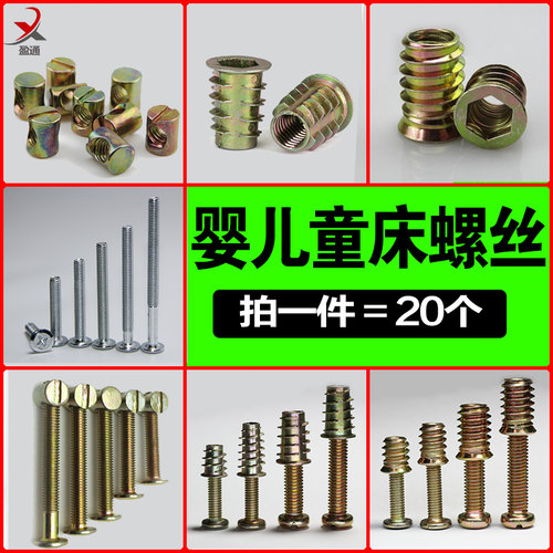 婴儿床螺丝配件儿童床餐桌椅横孔