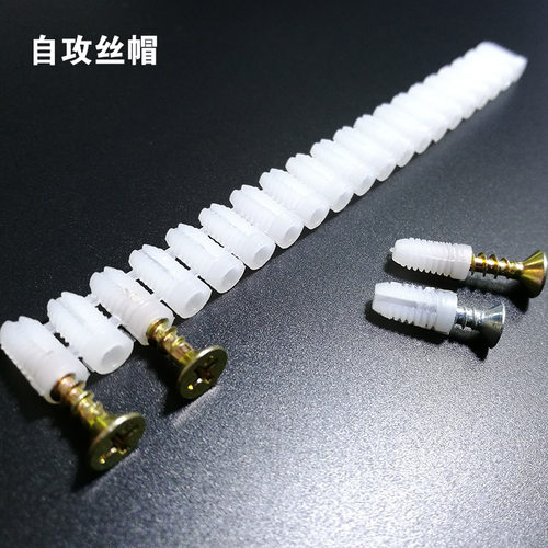 自攻螺丝膨胀管预埋件柜门排塞