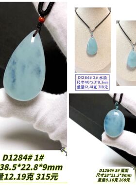 D1284# 天然海蓝宝吊坠 女人石 补水养颜 水滴 蛋面 多款可选