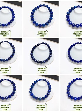 S470# 天然老矿料青金石单圈手链7.5-10.8mm 多款可选