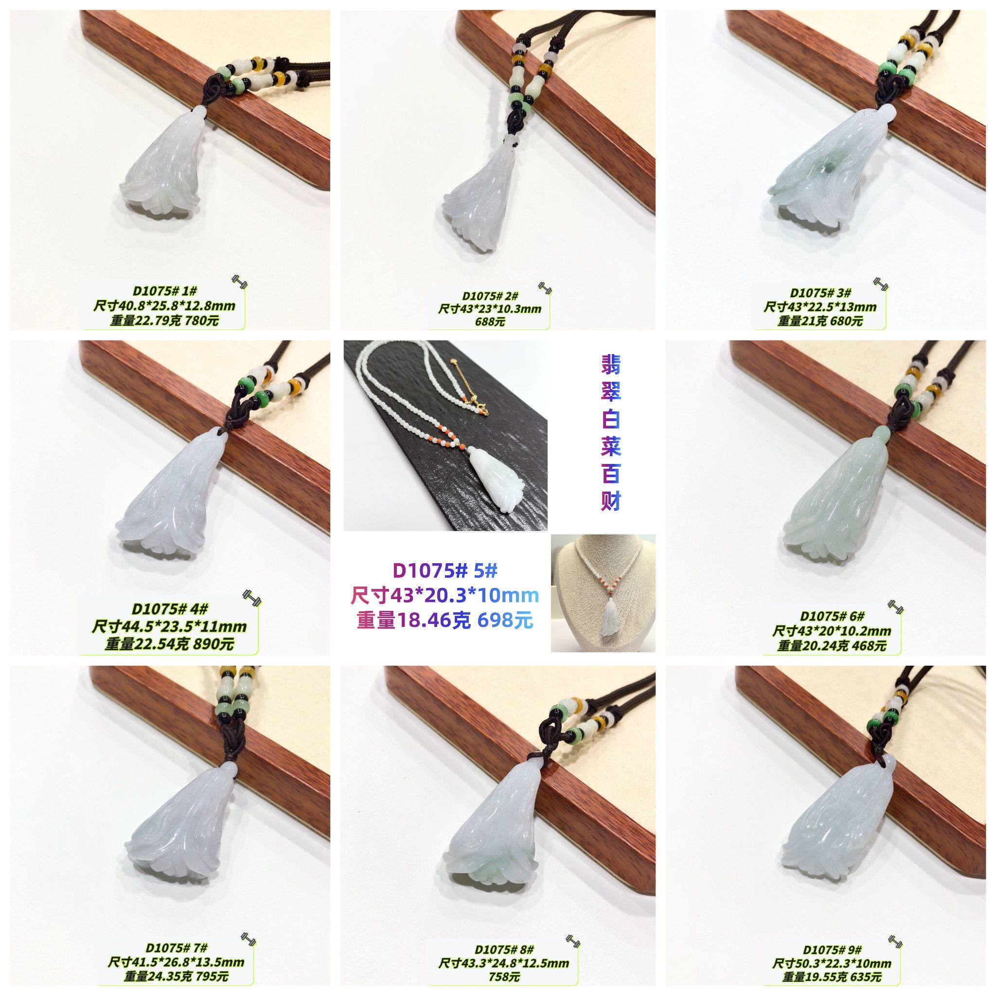 D1075# 天然A货翡翠精工雕白菜吊坠 百财挂件 多款可选