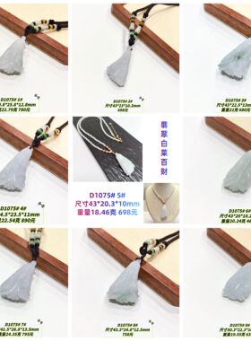 D1075# 天然A货翡翠精工雕白菜吊坠 百财挂件 多款可选