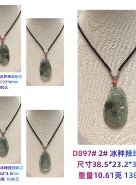 D897# 天然A货冰种翡翠辣绿飘花如意吊坠挂件 多款可选