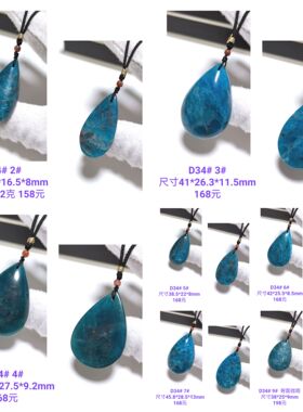 D34# 天然蓝磷灰石水滴吊坠 多款可选