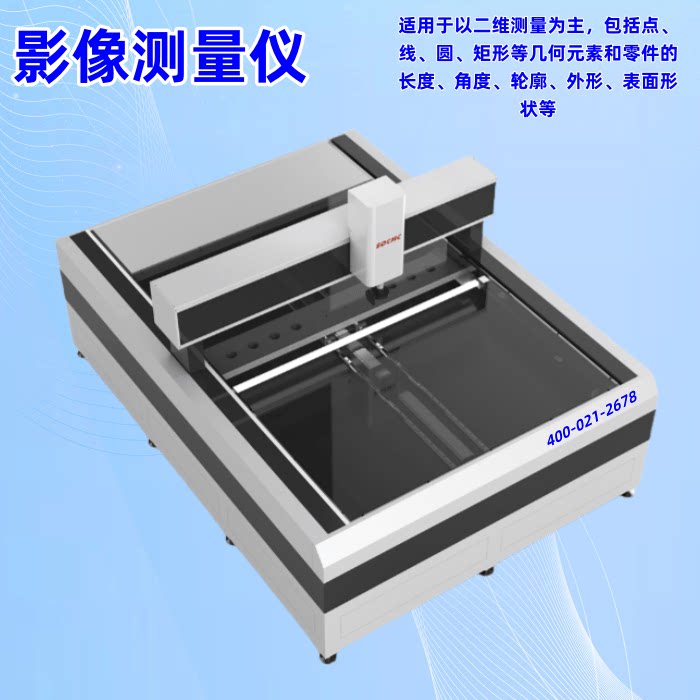 大行程高精度龙门式影像测量仪