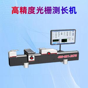 高精度光栅测量系统测长机