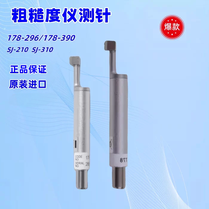 三丰粗糙度仪测针检出器178-296