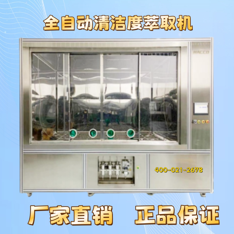 首丰全自动清洁度检测分析系统