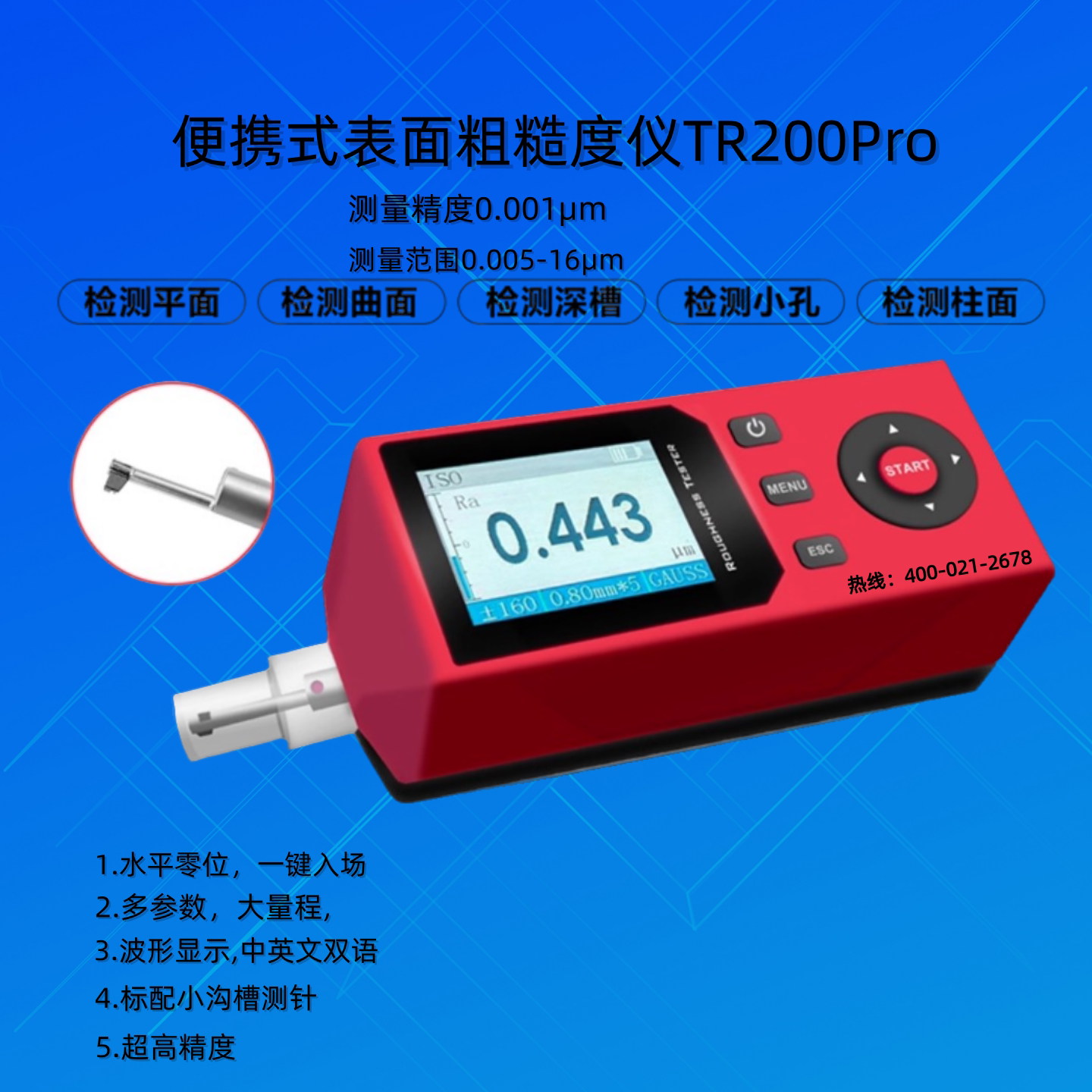 TR200高精度便携式粗糙度仪