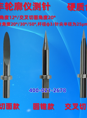 三丰轮廓度仪专用测针SPH-71刀刃型硬质合金单切面测针354884