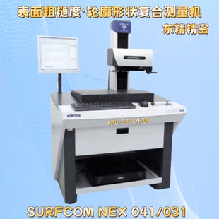 041 NEX 031 一体机价格优惠SURFCOM 表面粗糙度轮廓测量仪厂家