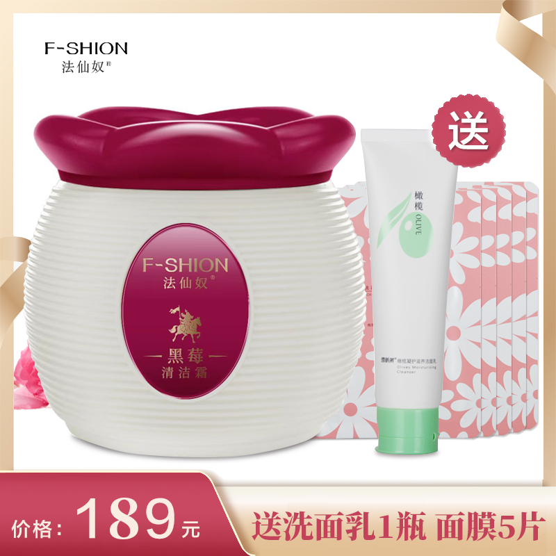 法仙奴黑莓清洁霜 肌肤毛孔黑头污垢油脂脏东西卸妆美容院按摩霜