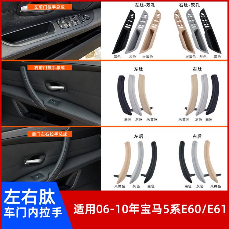 06-10年宝马5系E60/E61车门拉手图片