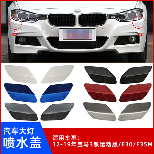 宝马3系M大灯喷水嘴专用盖板
