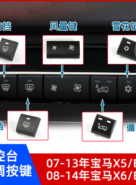 宝马X5E70X6E71空调按键
