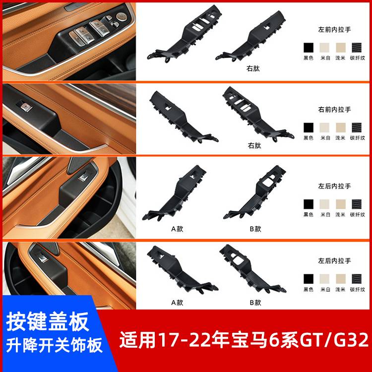 左右肽6系GT车窗玻璃升降盖板图片