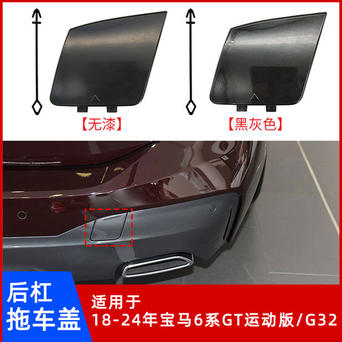 18-24年宝马6系GT运动G32拖车盖