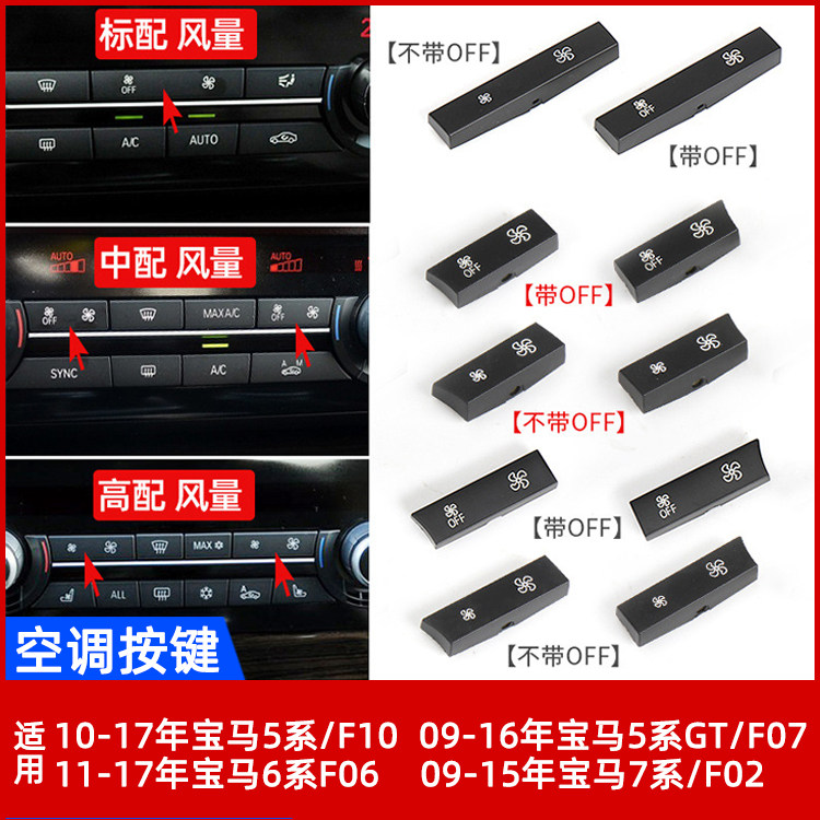 宝马5系GT6系7系空调按键风量