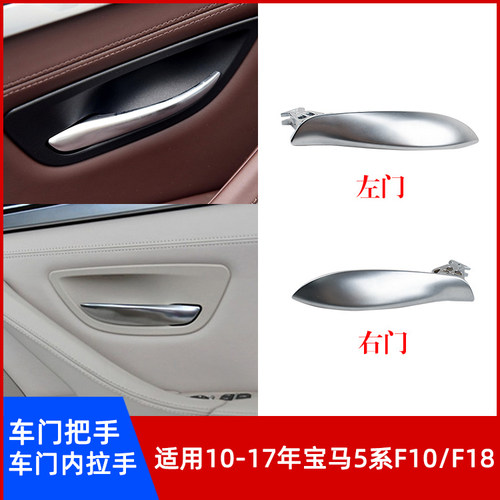 宝马5系电镀车门内拉手F10/F18