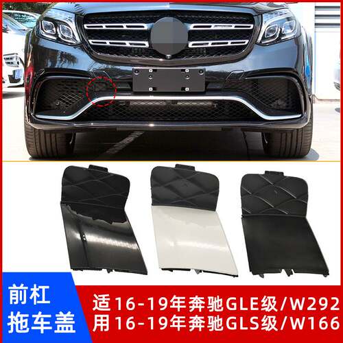 GLE级/W292GLS级/W166拖车盖