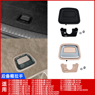 适用奔驰后备箱拉手A级B级C级S级GLA级GLC级GLS级GLE级行李箱把手