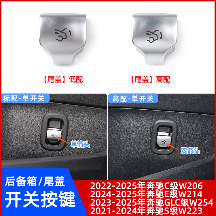 奔驰S级W223后备箱开关按键