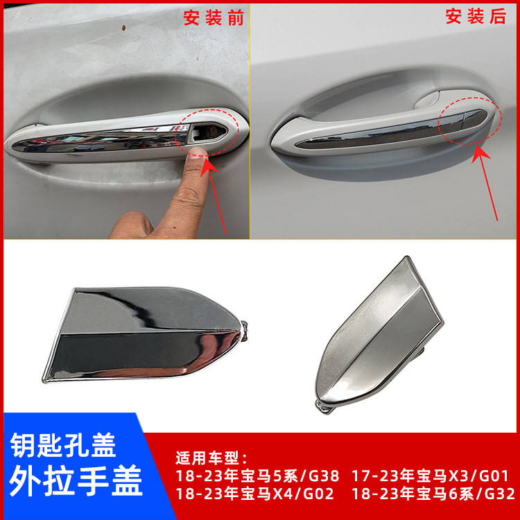 适用宝马5系G38 X3/G01 X4/G02 6系G32车门把手钥匙孔盖 门锁盖