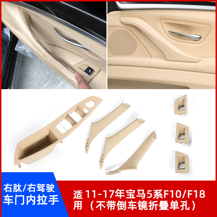 F10F18右肽车门内拉手门把手盖板