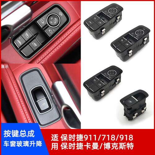 911/718/918卡曼博克斯特按钮