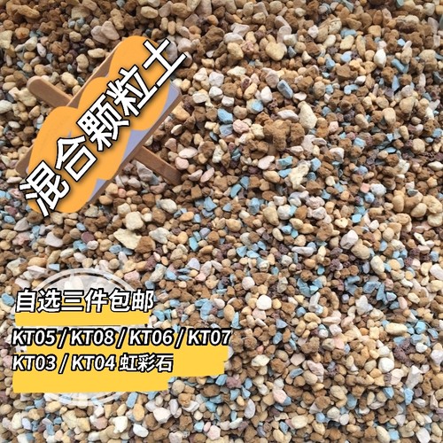 KT08小粒3-6全颗粒混合土壤