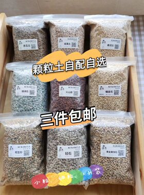 纯颗粒土1升自选土壤改良过筛