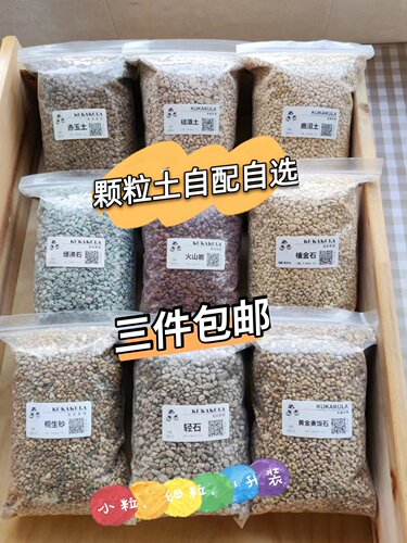 纯颗粒土1升自选土壤改良过筛