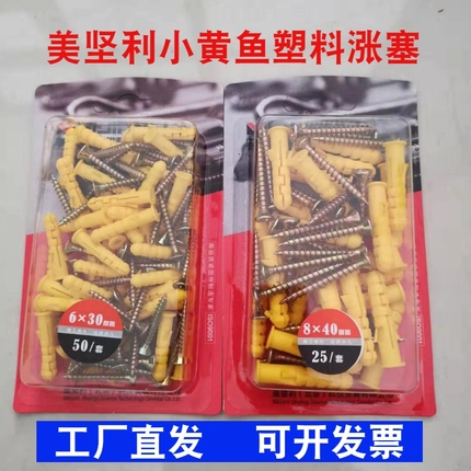 美坚利精工小黄鱼膨胀螺丝 MJL塑料膨胀管 塑料涨塞 胶塞m6*30m8