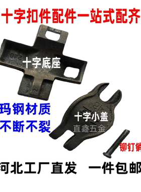 扣件盖板 十字扣件小盖 转向扣件盖叶 建筑扣件配件 底座铆钉插销