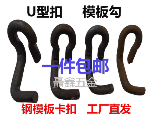 400个U型卡扣钩子钢模板卡勾子