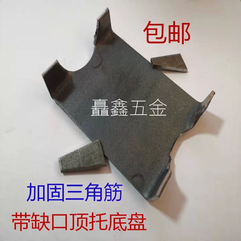 顶托加固筋 加强角筋加厚三角筋 顶托配件 顶托底盘三角铁 小角铁