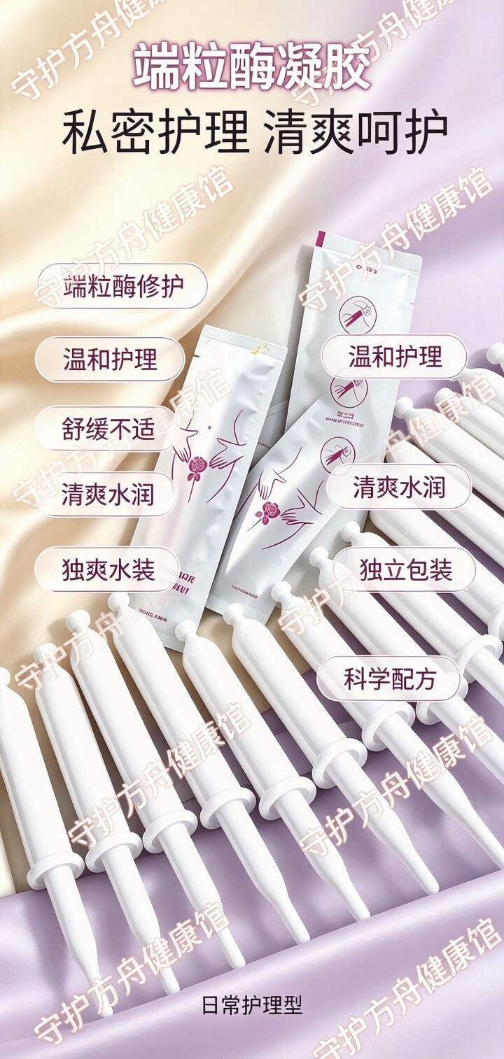 正品散支端粒酶凝露端粒酶私护凝露早缞保养卵巢恢复女性年轻态1