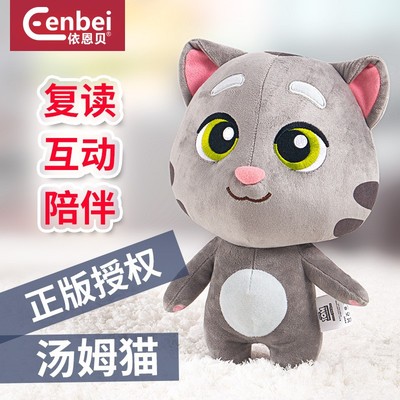 会说话的汤姆猫毛绒会说话汤姆猫